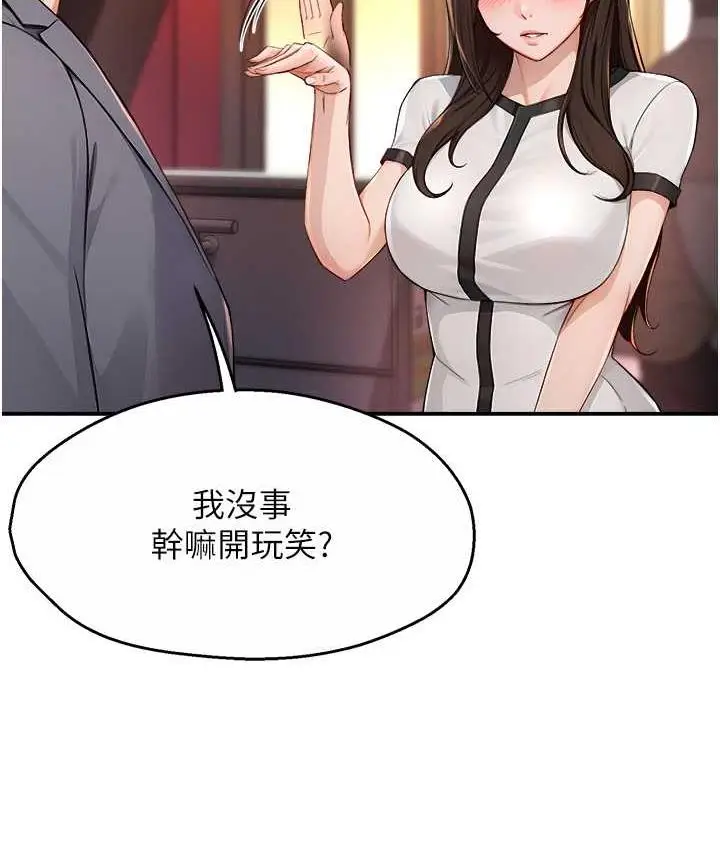 漫画《痒乐多阿姨》第10话第90张图