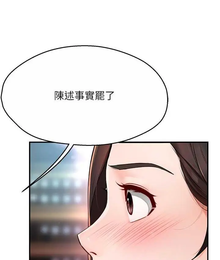 漫画《痒乐多阿姨》第10话第91张图