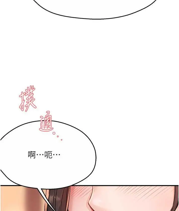 漫画《痒乐多阿姨》第10话第98张图