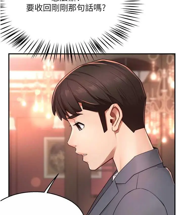 漫画《痒乐多阿姨》第11话第100张图