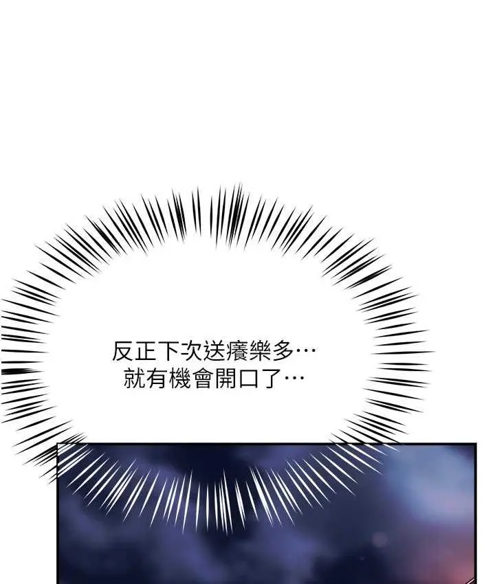 漫画《痒乐多阿姨》第11话第106张图