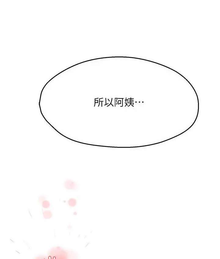 漫画《痒乐多阿姨》第11话第129张图