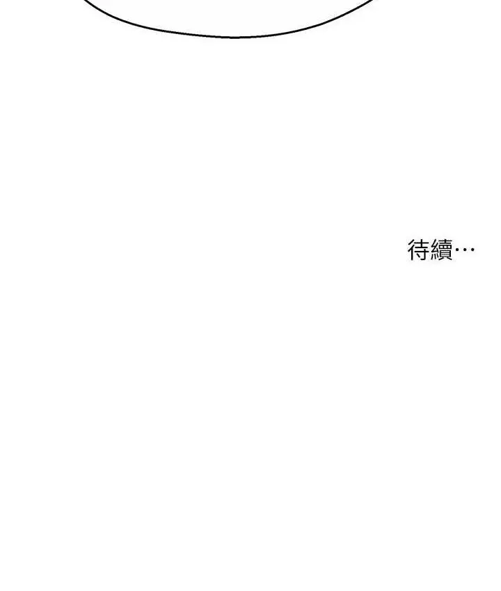 漫画《痒乐多阿姨》第11话第133张图