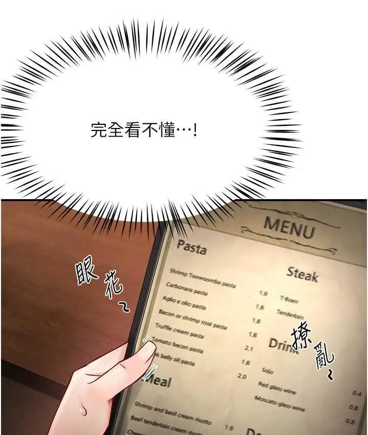 漫画《痒乐多阿姨》第11话第19张图