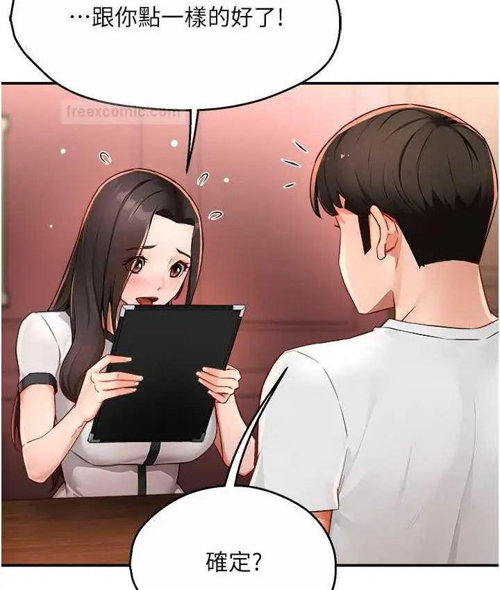 漫画《痒乐多阿姨》第11话第21张图
