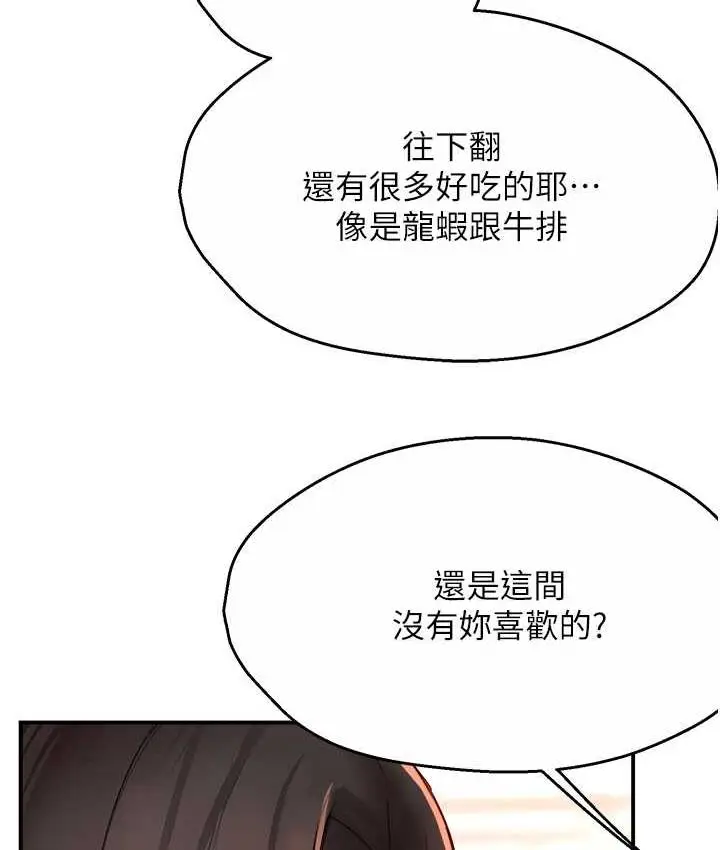 漫画《痒乐多阿姨》第11话第22张图