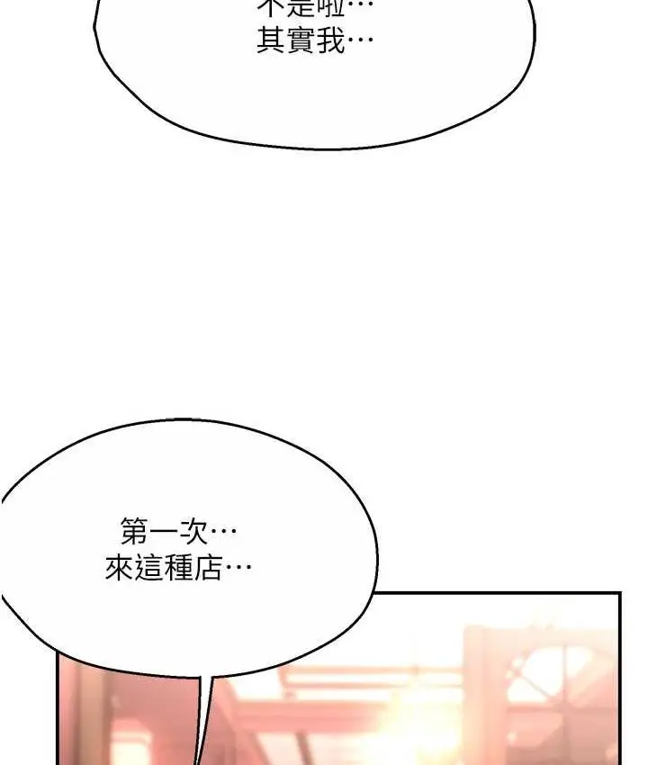 漫画《痒乐多阿姨》第11话第24张图