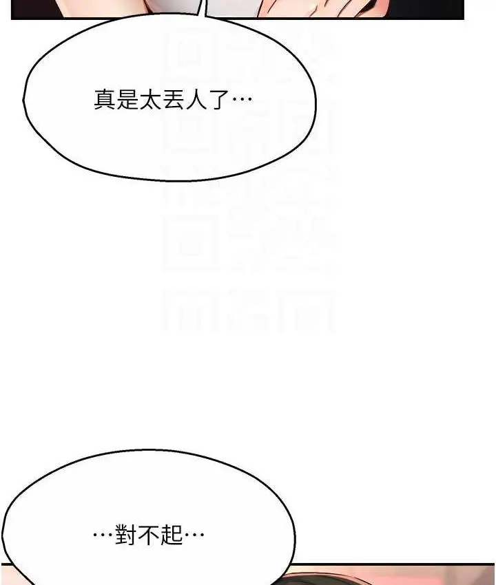 漫画《痒乐多阿姨》第11话第29张图