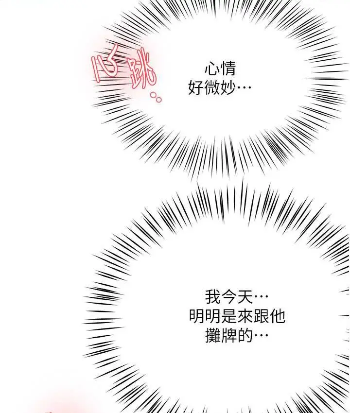 漫画《痒乐多阿姨》第11话第3张图