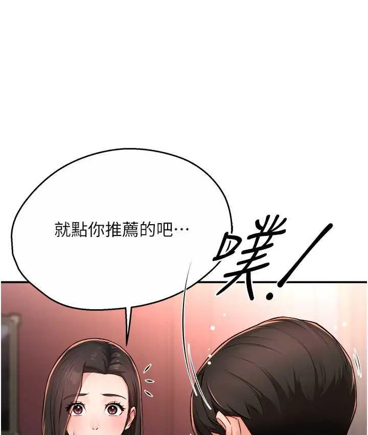 漫画《痒乐多阿姨》第11话第31张图