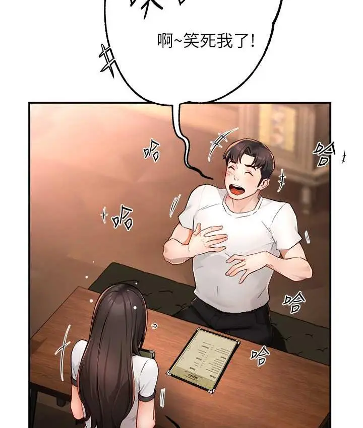 漫画《痒乐多阿姨》第11话第33张图