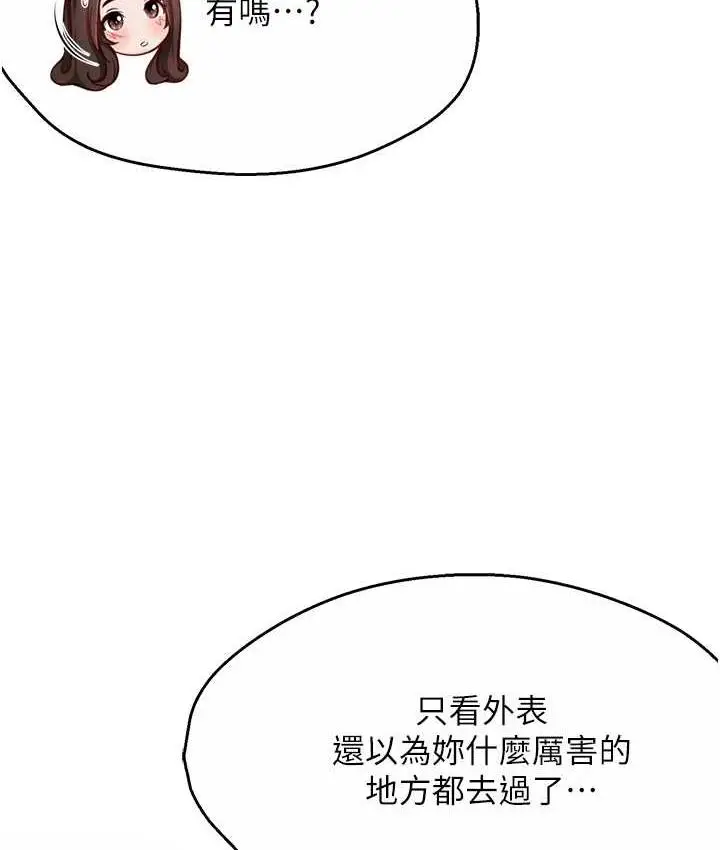 漫画《痒乐多阿姨》第11话第37张图
