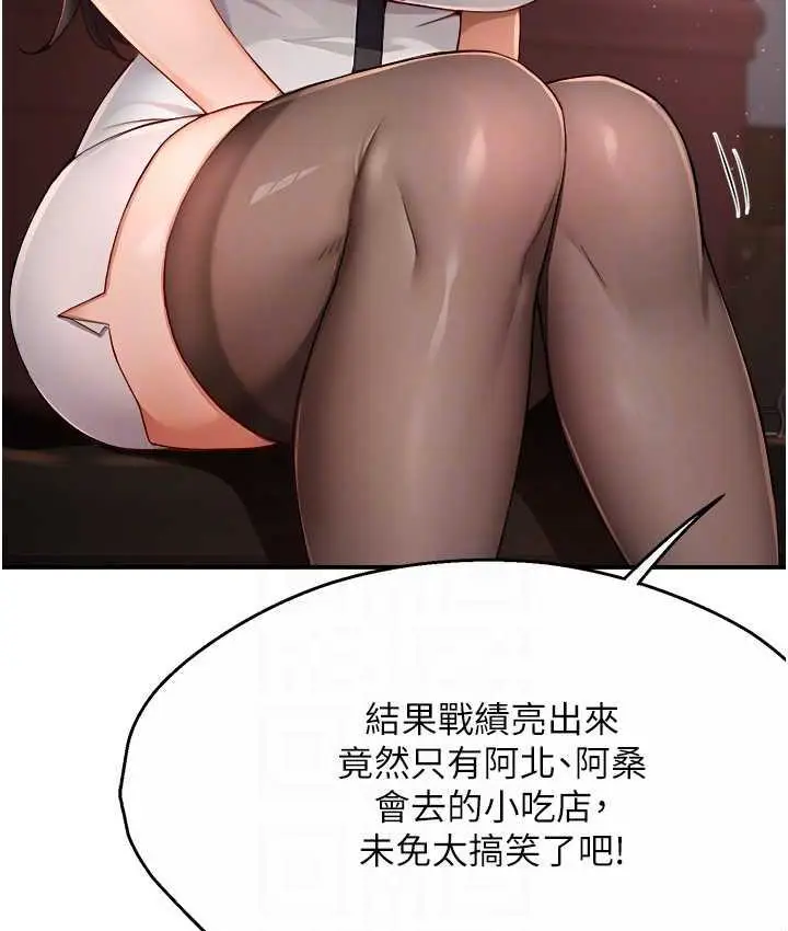 漫画《痒乐多阿姨》第11话第39张图