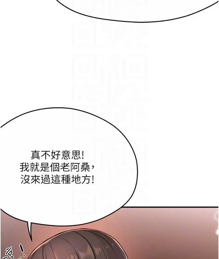 漫画《痒乐多阿姨》第11话第40张图