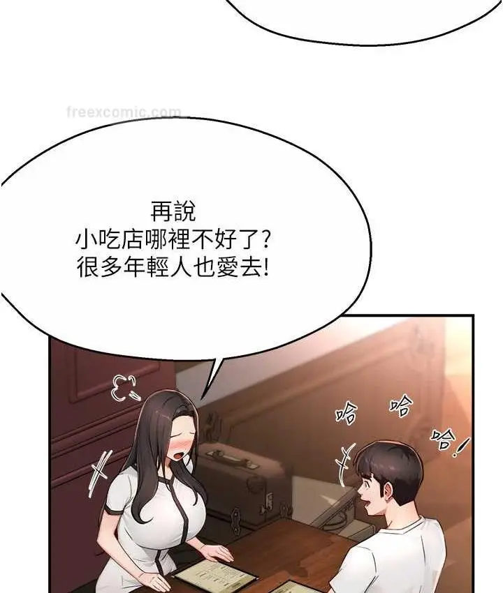 漫画《痒乐多阿姨》第11话第42张图