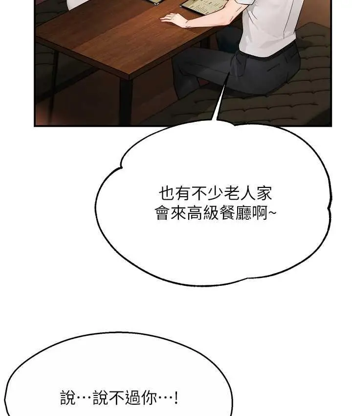 漫画《痒乐多阿姨》第11话第43张图