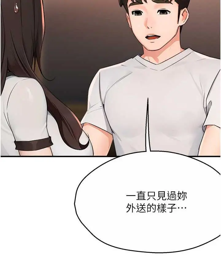 漫画《痒乐多阿姨》第11话第48张图