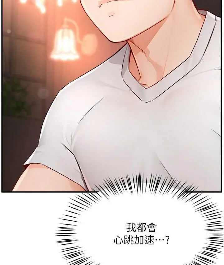 漫画《痒乐多阿姨》第11话第58张图