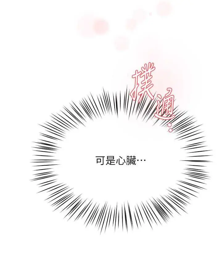 漫画《痒乐多阿姨》第11话第6张图