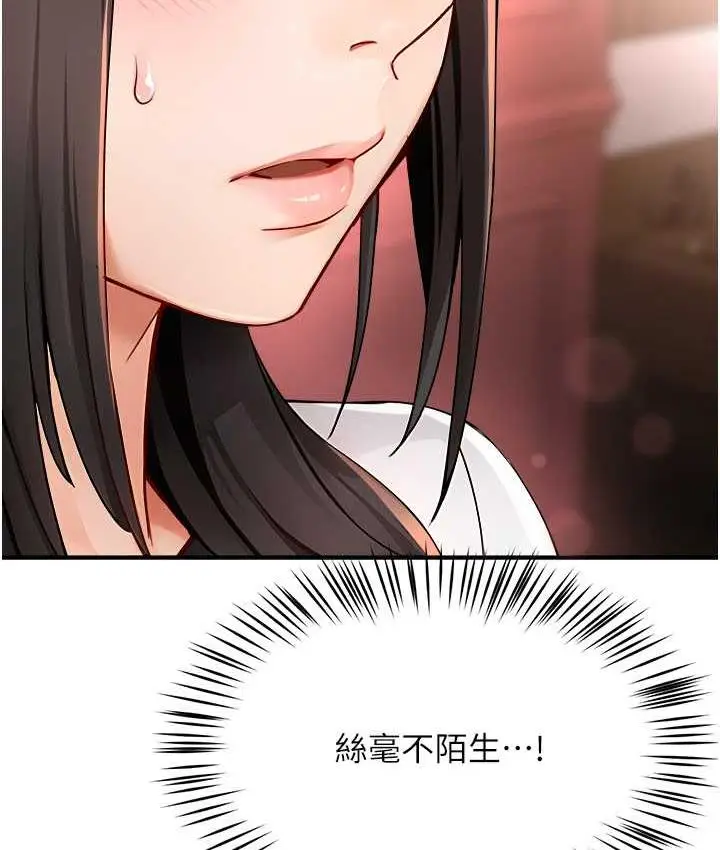 漫画《痒乐多阿姨》第11话第60张图