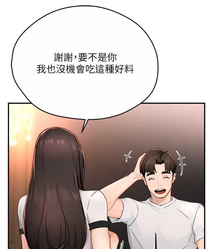 漫画《痒乐多阿姨》第11话第67张图