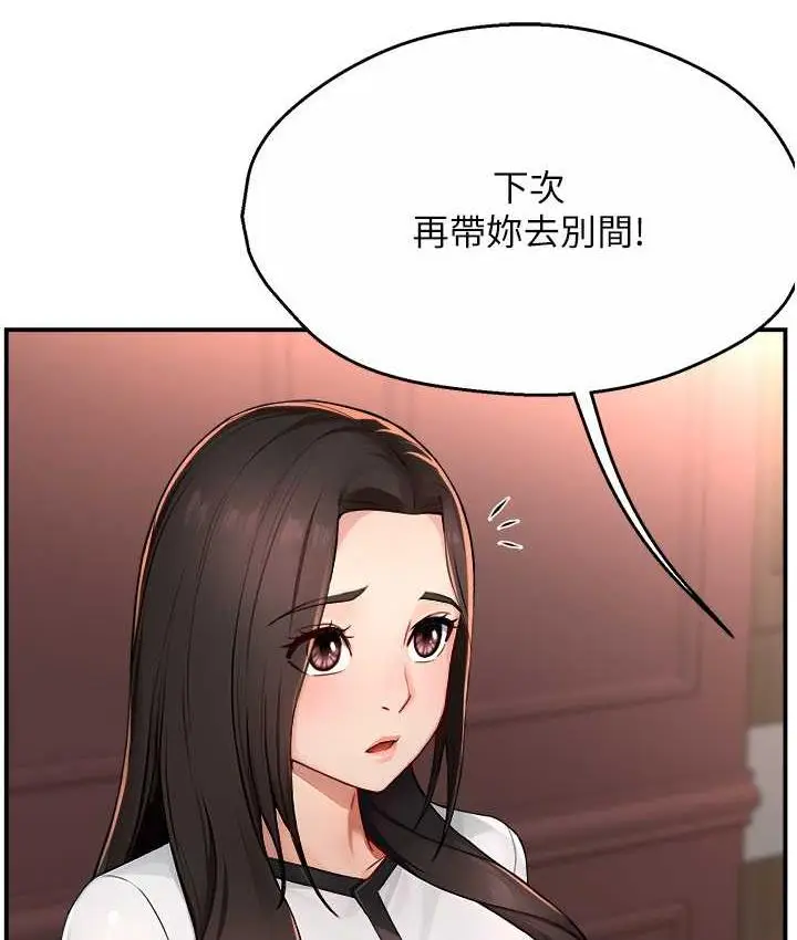 漫画《痒乐多阿姨》第11话第69张图