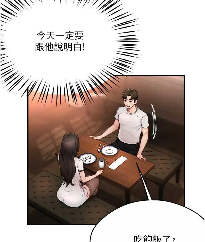 漫画《痒乐多阿姨》第11话第76张图