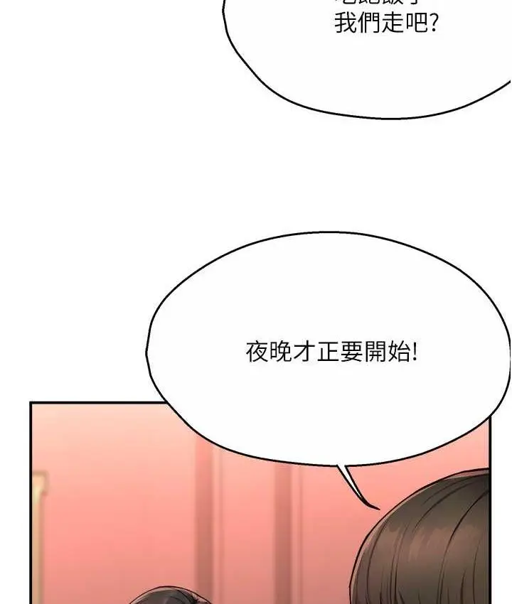 漫画《痒乐多阿姨》第11话第77张图
