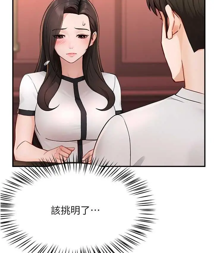 漫画《痒乐多阿姨》第11话第78张图