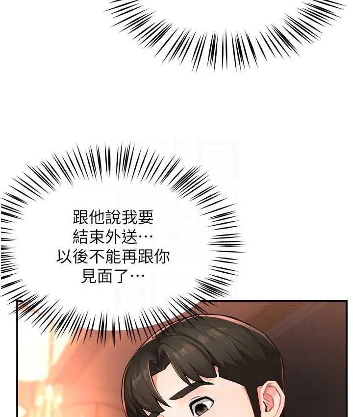 漫画《痒乐多阿姨》第11话第83张图
