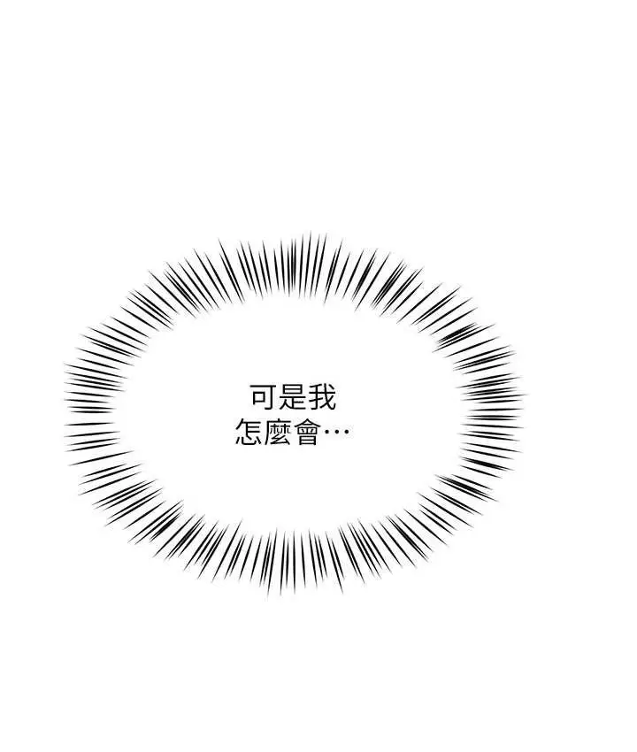 漫画《痒乐多阿姨》第11话第87张图