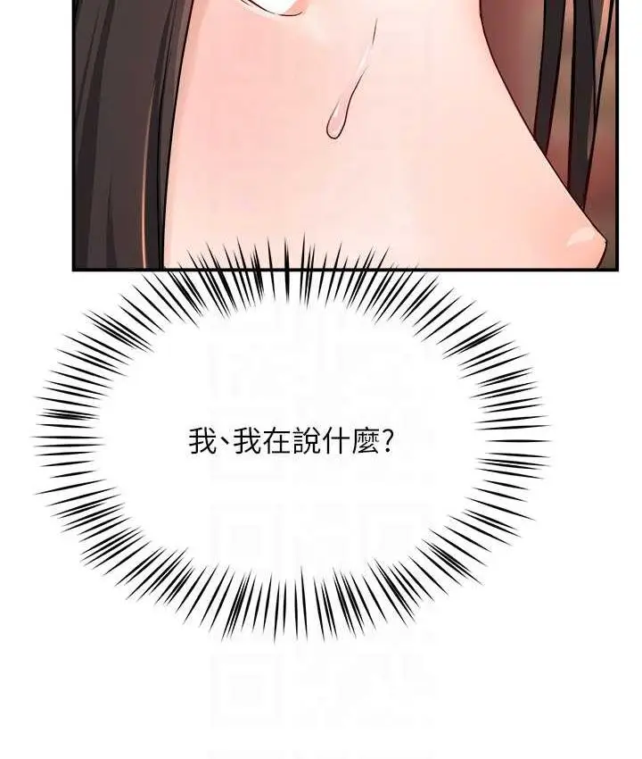 漫画《痒乐多阿姨》第11话第97张图