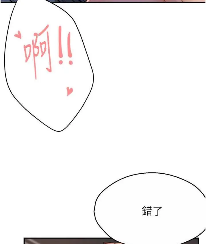 漫画《痒乐多阿姨》第12话第102张图