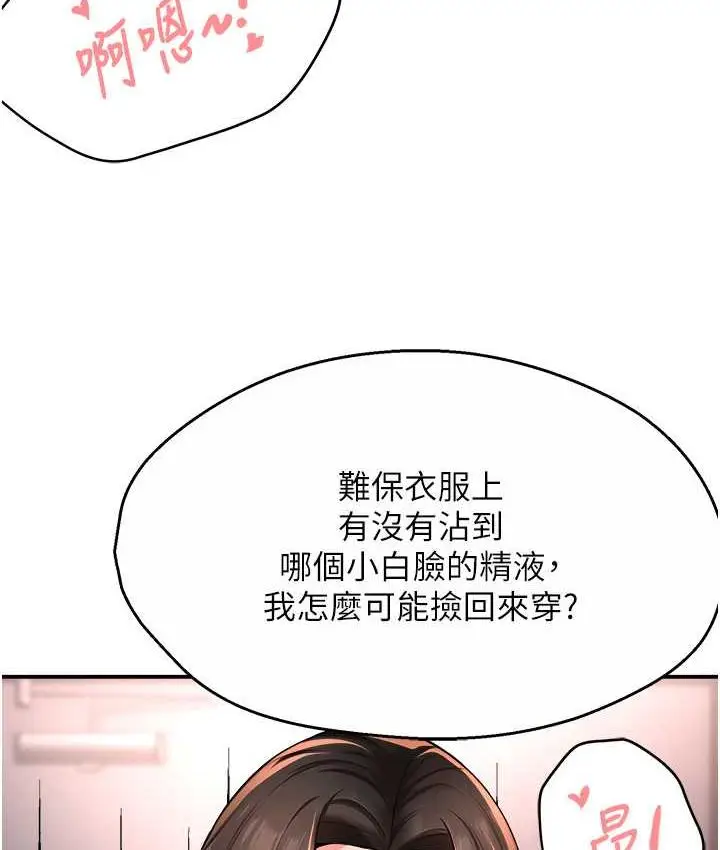 漫画《痒乐多阿姨》第12话第106张图