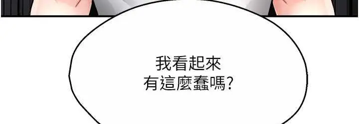 漫画《痒乐多阿姨》第12话第108张图