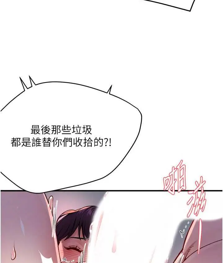 漫画《痒乐多阿姨》第12话第117张图