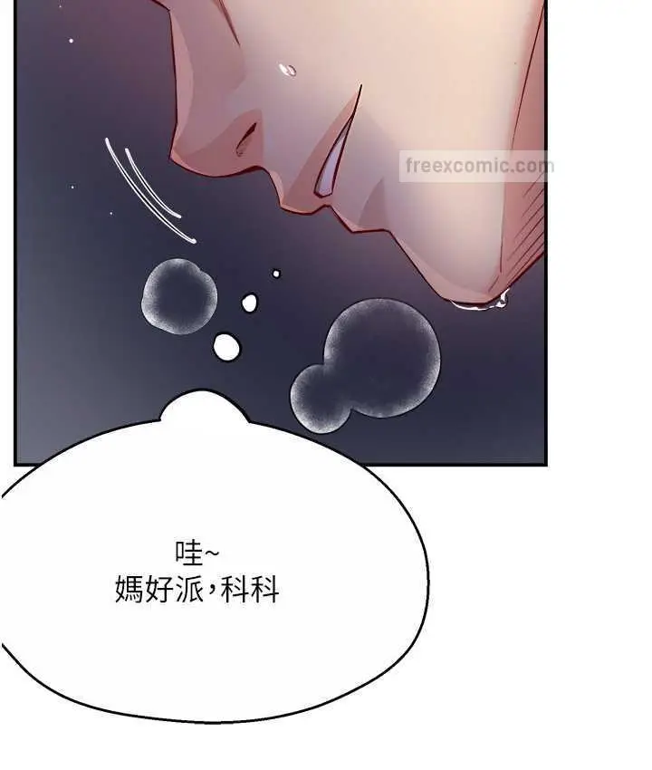 漫画《痒乐多阿姨》第12话第120张图