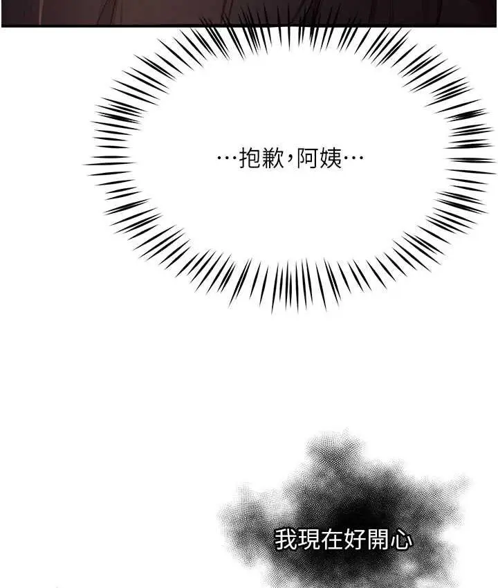 漫画《痒乐多阿姨》第12话第163张图