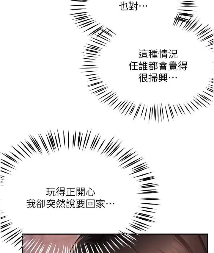 漫画《痒乐多阿姨》第12话第24张图
