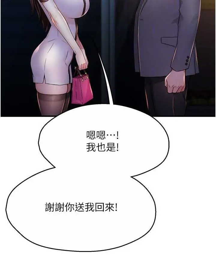 漫画《痒乐多阿姨》第12话第29张图