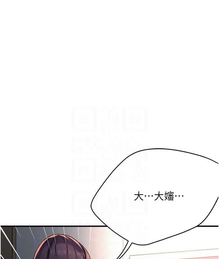漫画《痒乐多阿姨》第12话第50张图