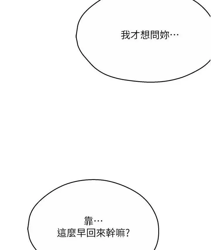 漫画《痒乐多阿姨》第12话第56张图