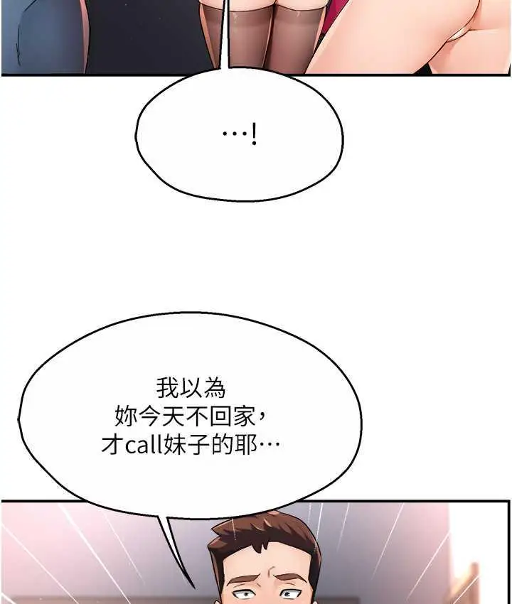 漫画《痒乐多阿姨》第12话第58张图