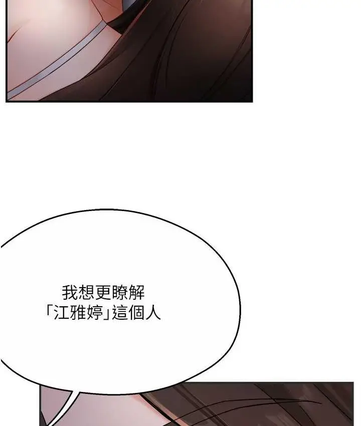 漫画《痒乐多阿姨》第12话第6张图