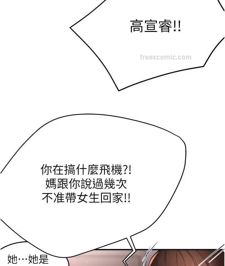 漫画《痒乐多阿姨》第12话第60张图