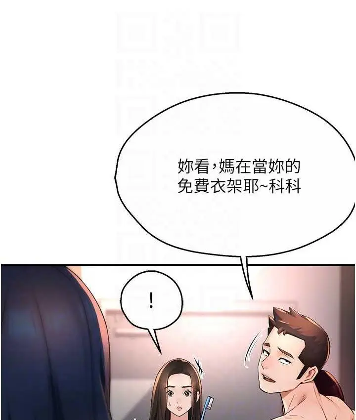 漫画《痒乐多阿姨》第12话第68张图