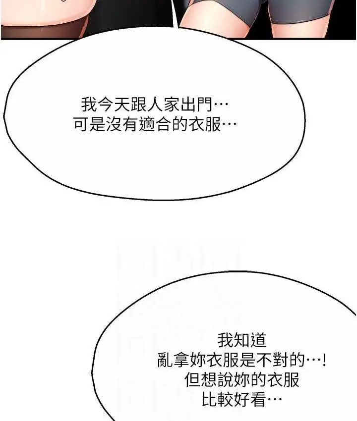 漫画《痒乐多阿姨》第12话第79张图