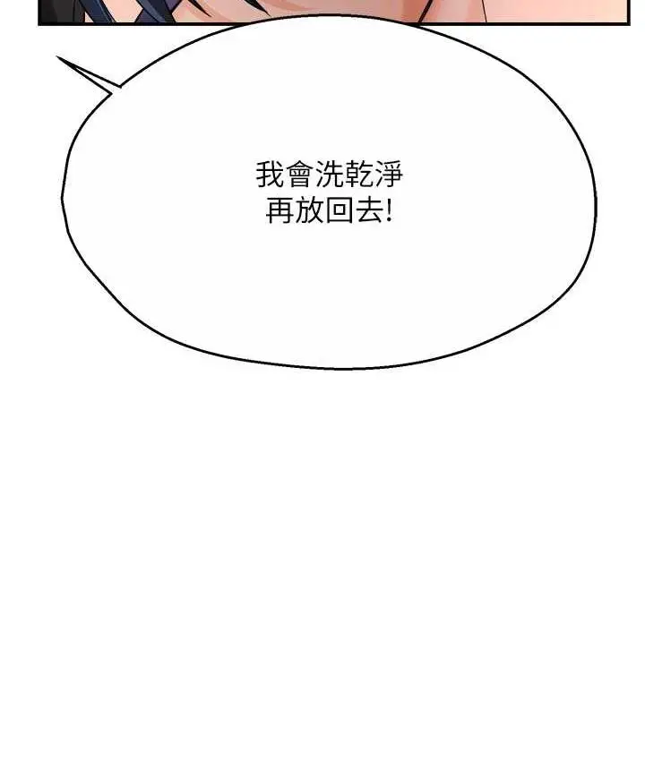 漫画《痒乐多阿姨》第12话第83张图