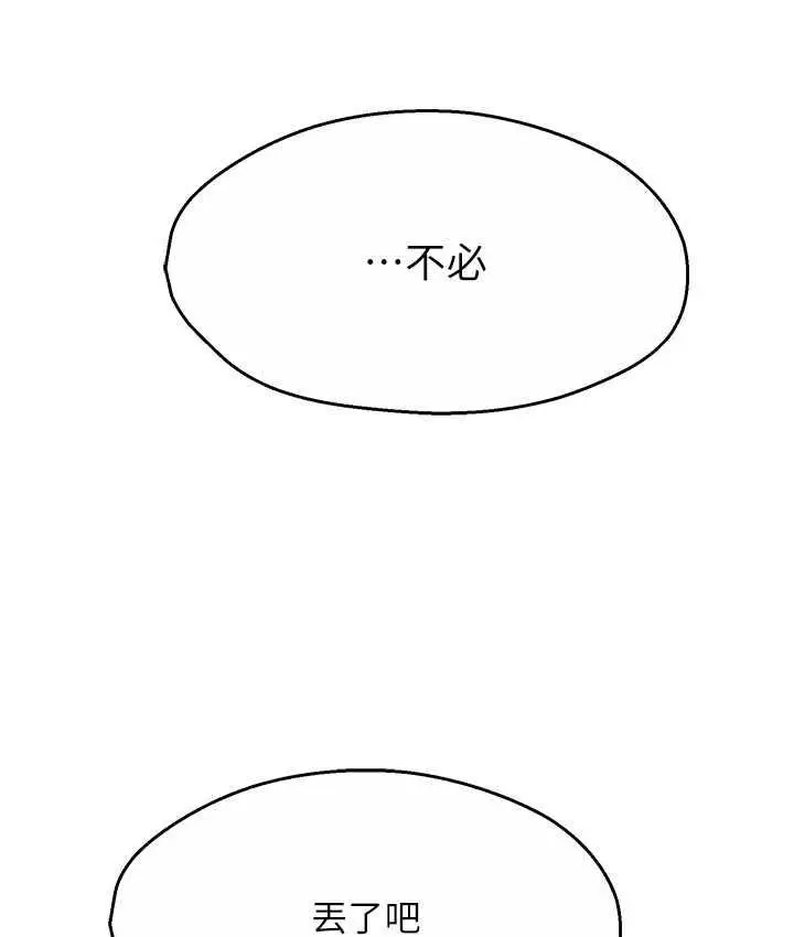 漫画《痒乐多阿姨》第12话第84张图
