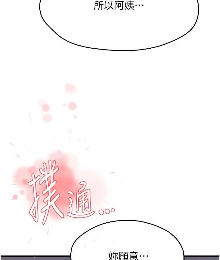 漫画《痒乐多阿姨》第12话第9张图